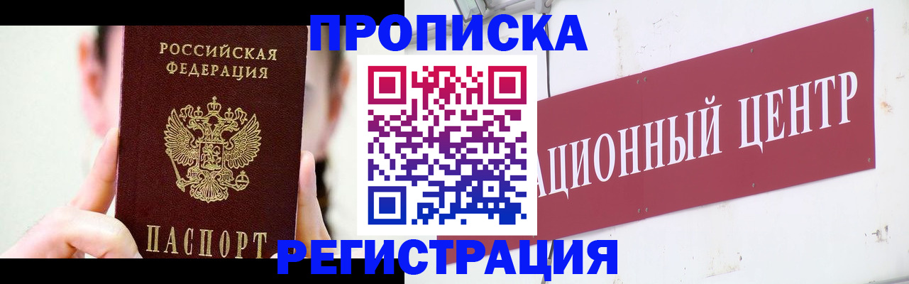 временная регистрация купить в Киселёвске