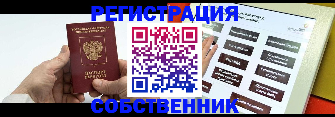 временная регистрация в Киселёвске