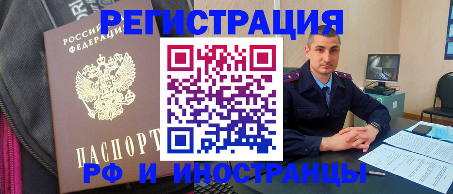 прописка штамп в Киселёвске
