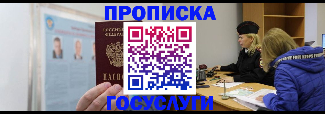 прописка законно в Киселёвске